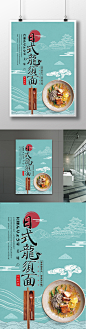 日式风格日式龙须面美食创意海报