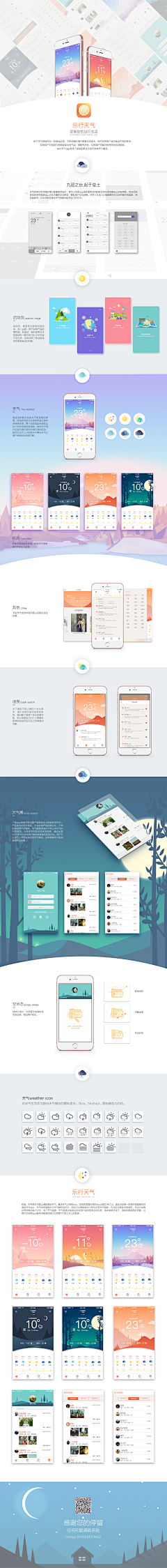 冷月花清颜采集到Sωeet°APP_展示页面