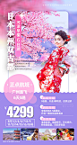 日本旅游海报（樱花）
