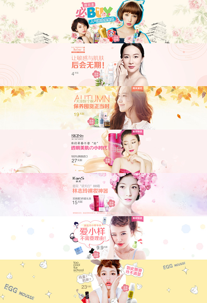 美妆／banner