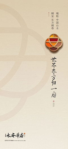 公众号：xinwei-1991采集到◉ 中式商业海报设计【微信公众号：xinwei-1991】