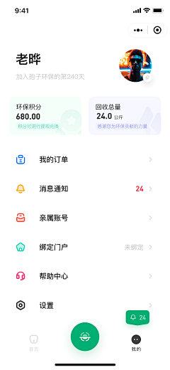 荏苒_采集到APP－个人中心