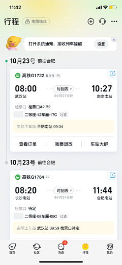 透明鱼儿采集到【APP】出行