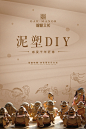 泥塑DIY