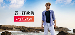 鸡妃蛋打采集到男装，钻展海报Banner