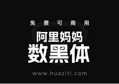 忆晨曦~采集到免费可商用字体下载