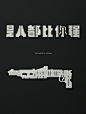 Words can be weapons. : chinese font 