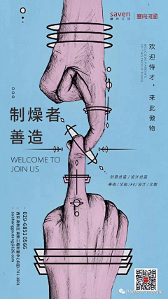 王sir要做热血青年采集到招贴