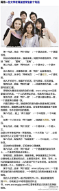 【一位大学老师送给学生的十句话】第一句话，结交“两个朋友”：一个是运动场，一个是图书馆。到运动场锻炼身体，强健体魄；到图书馆博览群书，不断地“充电”、“蓄电”、“放电”。第二句话，培养“两种功夫”：一个是本分，一个是本事……「转」（详见长微博）