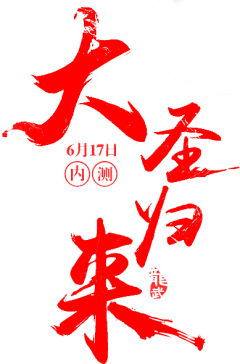 胡桃籽籽采集到Z-字体