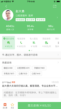 Faye飞采集到app医疗类