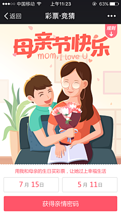 loveVShero采集到5月 节日页面