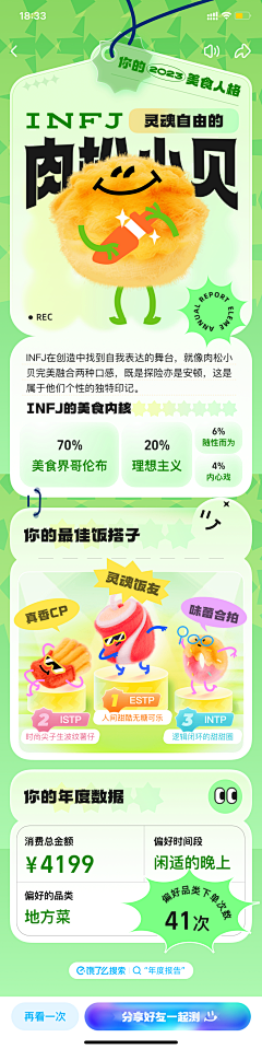 白简采集到APP活动页