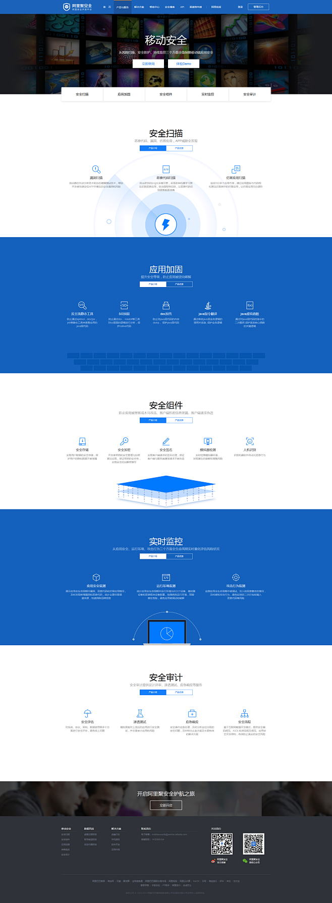 阿里聚安全-移动安全功能介绍