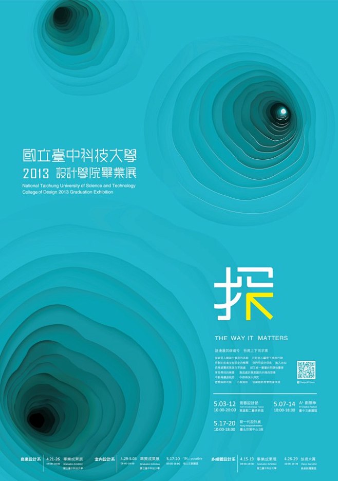 2013年台湾各大设计院校毕业展海报设计...