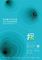 [转载]2013年台湾各大设计院校毕业展海报欣赏（下）_VV1214_新浪博客