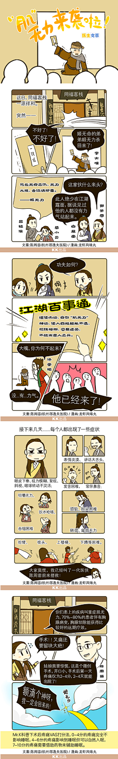 九条橙采集到KK 医学漫画