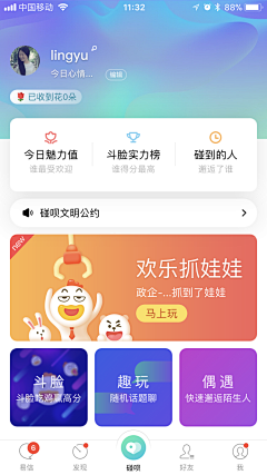 北林采集到app-个人中心