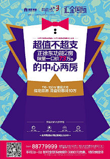 地产狂人采集到JUST丶地产促销、大字报系