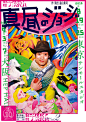 [米田/主动设计整理]Japanese Theater Poster: High Noon George. Kobayashi Takeshi (UNA), Kanji Masuyama, Yuki Sato. 2015