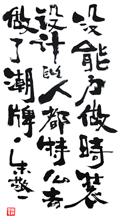 七七是棵树采集到字设