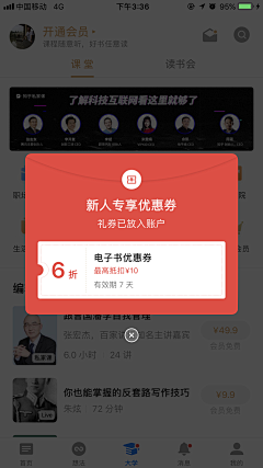 青春是一场远行采集到APP——弹窗