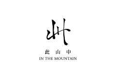 树影阿英采集到字体、Logo