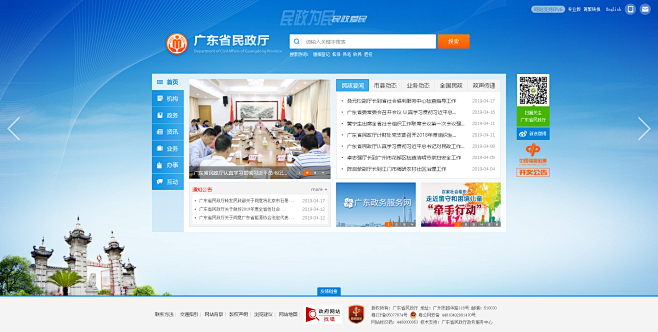 广东省民政厅网站