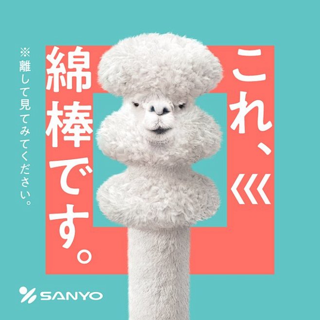 日本棉签平面广告，羊驼成最佳代言人