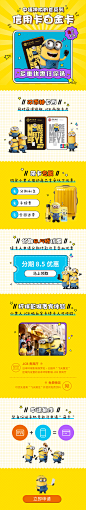 中国银行神偷奶爸系列信用卡活动页面