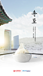 北京银行 冬至节气 手机海报