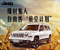 Jeep
  即刻加入
  自由客“放空计划”
#豆瓣广告创意#