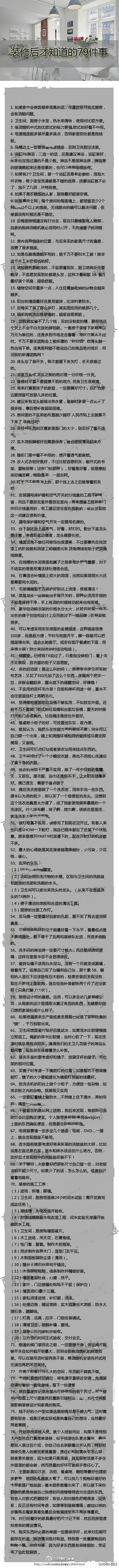 装修才后知道的70件事
