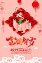 63款2019新年中国风海报PSD模板立体剪纸创意喜庆猪年春节设计PS素材 (57) 