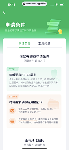 wowoomelon采集到app - 金融/支付