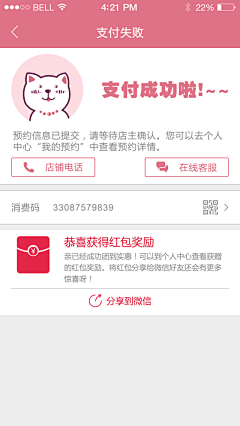 liukong采集到APP-完成页面