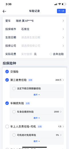 纤手新橙采集到App-表单