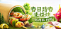 烧烤踏青生鲜海报banner