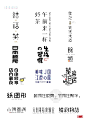日式中文字体设计欣赏