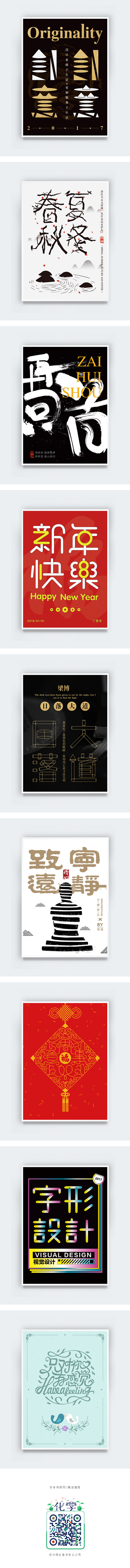 字体海报-字体传奇网-中国首个字体品牌设...
