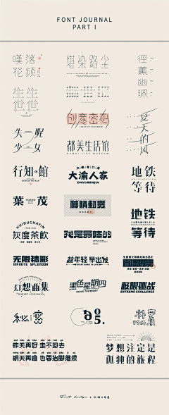 老咩采集到字体设计