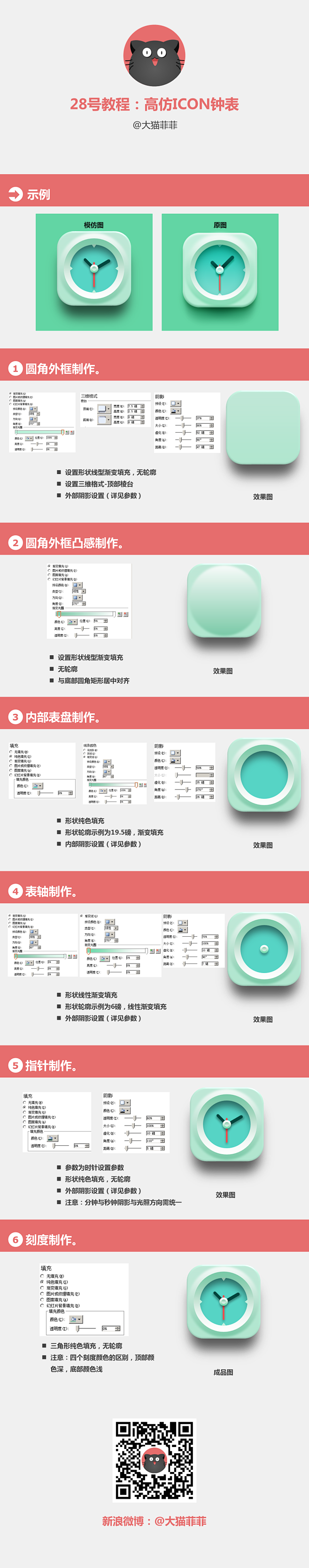 本教程由大猫菲菲（微博名：@大猫菲菲 h...