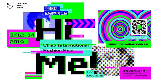 2018中国国际服装服饰博览会（秋季）C...