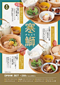 日式美食海报。60000张优质采集：优秀排版参考 / 摄影美图 / 视觉大片提升审美。@Javen金