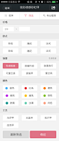 筛选#APP# #UI# #客户端##筛选##ios##表单#