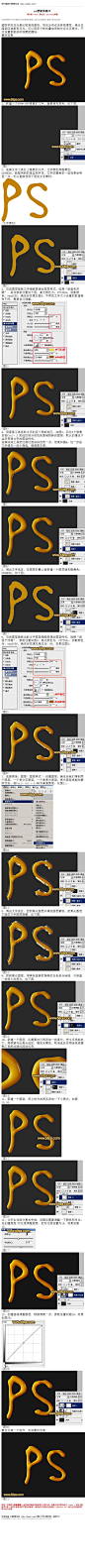 #ps教程##I可爱字I#《ps塑胶质感字》  塑胶字的反光是比较难刻画的，而且分布也没有规律性，高光及暗部区域都有反光。可以用多个样式叠加来制作反光及高光。不过设置参数的时候要把握好。 #ps##photoshop##教程#：<a class="text-meta meta-link" rel="nofollow" href="http://www.16xx8.com/plus/view.php?aid=107604&pageno=all&