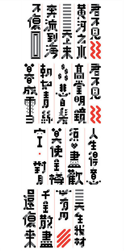 来自设计师李岩松的创意字体作品——《将进...