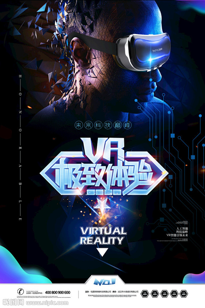 VR极致体验智能时代海报
