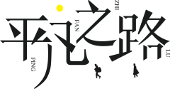 velvetsha采集到字体设计