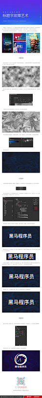 PS快速打造新兴潮流-标题字故障艺术